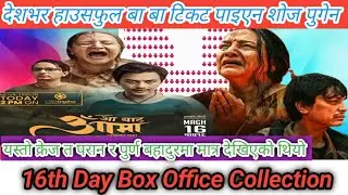 16th Day Box Office Collection | देशभर हाउसफुल | Aa Bata Aama 