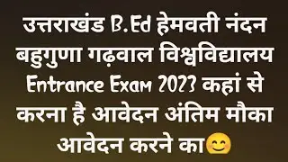 How To Apply Uttarakhand BEd Entrance Exam 2023 | Hnbgu Bed Entrance Online Form Kaise Bhare 2023