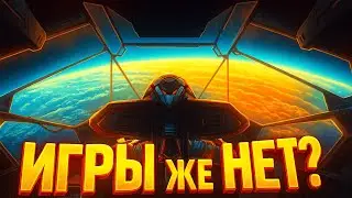 Star Citizen - Атмосферное прохождение (игры же НЕТ?)