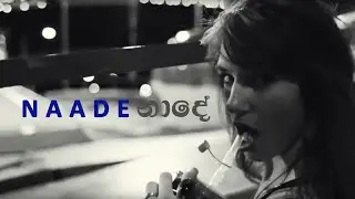 NAADE | UPULA MADHUSHANKA