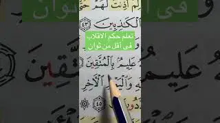 تعلم حكم الاقلاب فى أقل من ثوان  #viralvideo #viral #السعودية_الامارات_الكويت