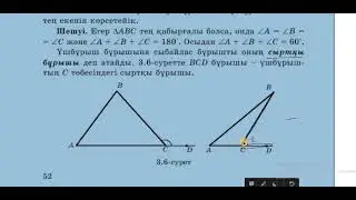 7 СЫНЫП ГЕОМЕТРИЯ ҮШБҰРЫШ БҰРЫШТАРЫНЫҢ ҚОСЫНДЫСЫ