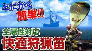 とにかく簡単！激励で狩猟笛が超強化！天衣無崩・龍気変換・激昂・粉塵纏で快適かつ安全に火力が出せてオススメ【モンハンライズ サンブレイク】