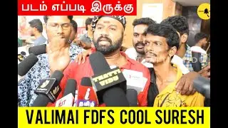 VALIMAI FDFS COOL SURESH INTERVIEW | AJITH KUMAR | THALA | THATTI VIDU |