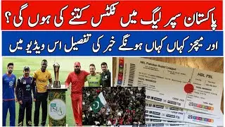 What will be tickets cost of PSL 5  2020. | Ishfaq Speaks |