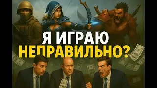 Я играю в игры неправильно