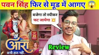 Ye Aara Kabhi Hara Nhi Song Review || Pawan Singh New song !! @PawanSinghOfficial009