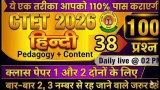 CTET हिंदी पेडालॉजी 2026 | CTET Hindi Practice Set #38 CTET Feb 2026 Hindi MCQs CLASS #38 1DAY EXAM