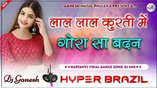  Lal Lal Kurti Me Gora Sa Badan |  Brazil Mix | Haryanvi Dj Dance Song | 2026