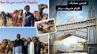 Kalyam Sharif Mela 2026 | Pakistan big Camel mandi | Explore Potohar 