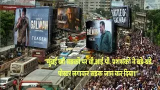 Battle of Galwan ka bada poster dekhne ke liye laakhon fans pahunch gaye | Salman Khan 