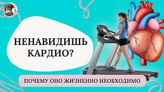Ненавидишь кардио? Почему оно жизненно необходимо при лишнем весе
