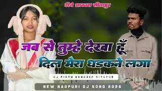 Jab se tumhe dekha hu Dil Mera old nagpuri dj song 2026 sujeet minj nagpuri dj remix dj akash Sitapu