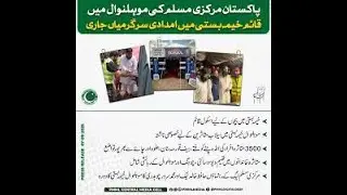 Central Muslim League sends relief supplies to southern Punjab to help flood victims