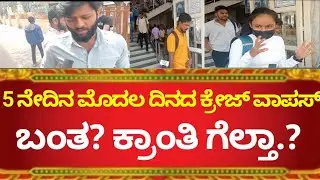 Kranti movie 5th day public review| Kranti public talk|Kranti public reaction|Kranti honesty review