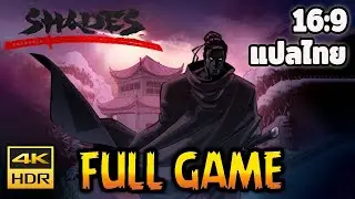 (16:9) | Shades: Shadow Fight Roguelike | รวมทุกตอน | Full Game All Act |  