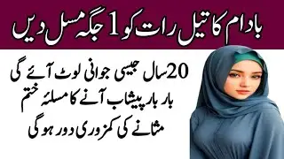 badam Ka tail Raat KO aik jgha masala dyn || best Urdu quotes in life