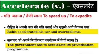 Accelerate meaning in Hindi | accelerate ka Hindi mein matlab | #acceleratemeaninginhindi#accelerate