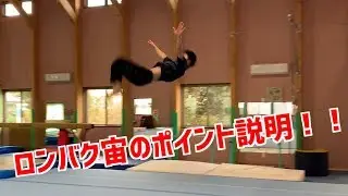 ロンバク宙