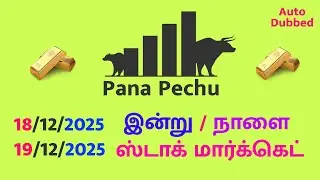இன்றைய ஸ்டாக் மார்க்கெட் | IT Stocks Rally! | Sun Pharma Fall  #stockmarket #news  #gold