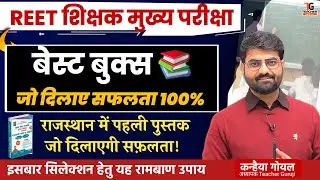 New Reet 3rd Grade vacancy 2025 कम पदों में मेरिट में आने का अचूक उपाय | REET 2025 Latest Update