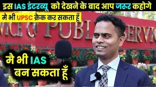 इस इंटरव्यू को देखकर आप जरूर कहोगे, 
