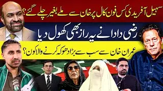 Why Sohail Afridi Left Without Meeting IK? |Who Betrayed Imran Khan? | Rizwan Razi Revelations
