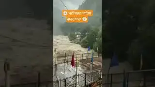 Manikaran Sahib Gurudwara 🌼 #himachal #waheguru #sikhguru #gurunanakdevji #flood