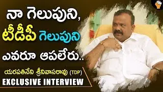 Gurajala TDP MLA Yarapatineni Srinivas Rao Exclusive Interview | AP Politics | Socialpost Interviews