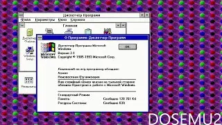 Установка Windows 3.1 на DOSEMU2‮