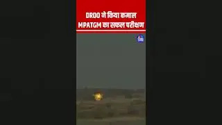 DRDO ने किया कमाल,MPATGM का सफल परीक्षण #MPATGM #MissileTest #IndianDefence #FireAndForget