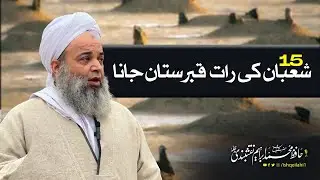 Kya 15 Shaban Ko Qabristan Jana Zaroori Hai | Shab e barat 2026