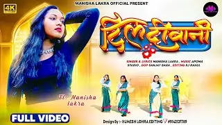 Dil Deewani //&nbsp; New Nagpuri Song // Manisha Lakra // Manisha Lakra Official