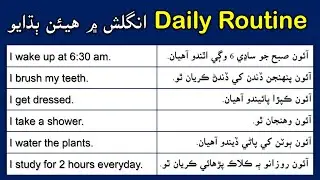 Daily Routine in English with Sindhi Translation | Daily Routine Activities | English in Sindhi