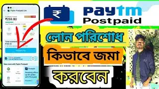 Paytm postpaid loan pay  || how to paytm postpaid loan @sbbullet1