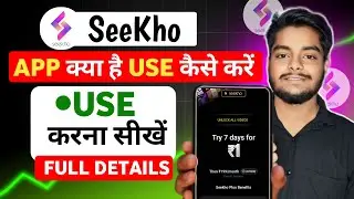 Seekho App Kya Hai | Seekho App Kaise Use Kare | How To Use Seekho App | Seekho App