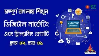Class 02 || Digital Marketing Bangla Tutorial 2025 || LEDP