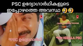 Certificate Upload Message😱😱 | Kerala PSC | Troll Video