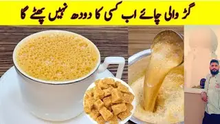 Tea Recipe By Chef Imran | Jaggery Tea Recipe | Gur Wali chai Banane ka Tarika |
