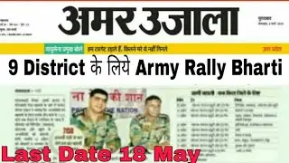 Indian Army open Rally Bharti 2019, How to apply Indian army form. By Readandlead
