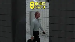 Улыбака #The Exit 8