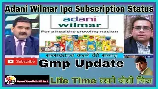 adani wilmar ipo subscription status l upcoming ipo 2022 l adani wilmar ipo gmp today l new ipo 2022