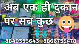 🔥 &ldquo;सभी लाइट डेकोरेशन आइटम्स एक ही जगह &ndash; LED, Pixel, Strip और Festive Lights का जबरदस्त कलेक्शन!&rdquo; 