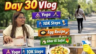 Day 30/365 Vlog | Yoga 🧘‍♀️ | 10K Steps Walk 🚶‍♀️ | Egg New Recipe 🍳 | Ghar Ki Saf Safai 🏠✨