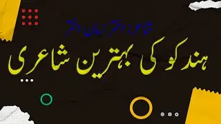 Most Beautiful Hindko Poetry | Akhtar Zaman Akhtar