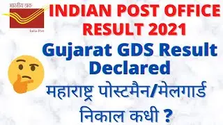 gujarat gds result 2021 declared|gujarat gds result 2021|Indian Post office GDS result 2021 declared