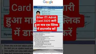 Bihar ITI Admit Card 2025 Download Kaise kare | ITI ADmit Card Kaise Download Kare 2025 | ITICAT