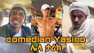 Ethiopian Funny TikTok Videos Comedian YASINO