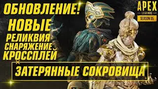 Обнова в Apex Legends! Баффы Октейна, Кроссплей, Реликвия, Маяк возрождения, Steam