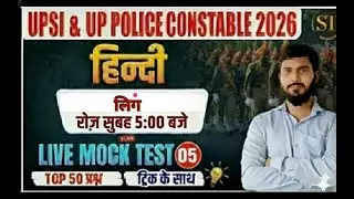UP Police Constable Hindi MCQs | लिंग  पहचान |UP Police Hindi Live Mock Test #05 Satyam sir